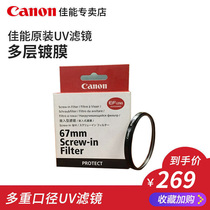 Canon Canon original UV filter protection lens 58mm 67mm 72mm 77m 82mm SLR camera