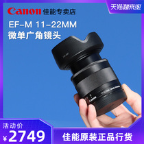 (Spot)Canon EF-M 11-22mm f 4-5 6 IS STM image stabilization micro single zoom lens Ultra wide-angle scenery portrait architecture suitable for M100 M2
