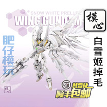 Die heart flying wing Supernova MG improved Bai Xuehee zero hair loss FIX with bonus assembly model