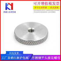 304 stainless steel hand screw knurled nut knurled round nut flat head knurled nut M3M4M5M6M8M10M12