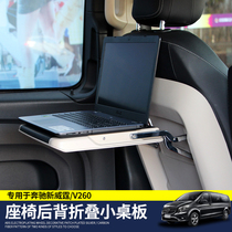 Mercedes-Benz new Vito folding small table V260 small Table Plate Metris car seat desk modification Special