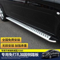 16-19 Mercedes-Benz new Vito welcome side pedal metris250V260L pedal business car modification