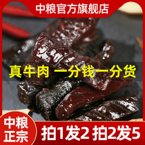COFCO beef jerky original flavor spicy cumin Inner Mongolia air-dried hand-torn beef jerky ready-to-eat official authentic specialty snacks