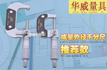 Quantity outer diameter micrometer chrome plating 0-25-50-75-100-125-150-175-200-225-300