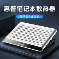 HP notebook radiator Aluminum alloy base Suitable for Star 14 series 15-inch war 66 cooling artifact Envy 13 3 powerful 13-inch 3rd generation fan Pro bracket plate 2nd generation 15