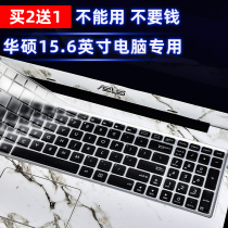 15 6 inch ASUS laptop stubborn stone 5 generation fl8000uq keyboard w519l protection film a556u flight fortress fl5900u dustproof fx50j full cover