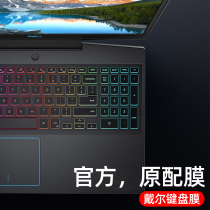 dell keyboard film G3 Notebook 15 6 inch dell 5500 new tour box G5 game book G7 computer 7000 protective patch g33590 dust cover g33579 cover 35