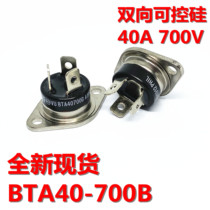 New original BTA40-700B BAT40-700B iron cap package TRIAC to ensure quality
