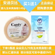 Andi Beibi baby corn talcum powder 140g Baby talcum powder does not contain talcum powder delicate and easy to absorb