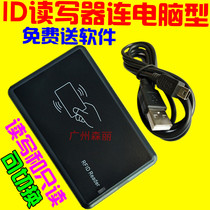  Even computer type id card reader duplicator can be customized to write card number to send software read and write can be switched