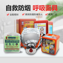 Xingan TZL30 fire smoke escape mask filter type fire self-rescue respirator gas mask full mask