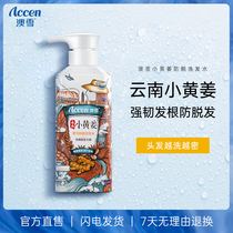 Aoxue anti-hair loss shampoo Xiaohuang Ginger Ginger shampoo Ginger juice male and female non-commissioned officers shampoo cream dew