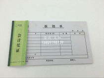 Tianzhang foot 50 pages of bookkeeping vouchers reimbursement documents vouchers sticky certificates of deposit green double gold fee settlement documents etc.