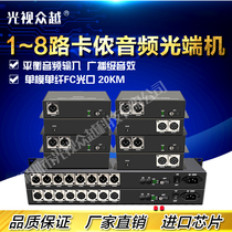 XLR accent frequency multi-service optical end machine Forward two-way Canon balanced audio telephone network signal to fiber