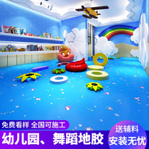 Kindergarten floor glue PVC floor glue Cartoon plastic floor leather thickened wear-resistant waterproof floor stickers dance floor glue