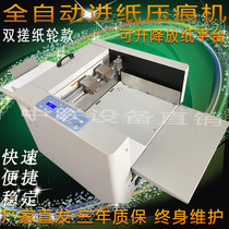Fully automatic digital electric creasing machine high-speed dotted rice thread tooth mark indentation creases fold book flip book line
