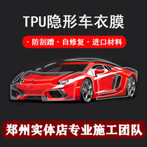 Invisible car coat paint protective film anti-scratch kicking rhinoceros leather car to improve brightness automatic repair Zhengzhou monopoly