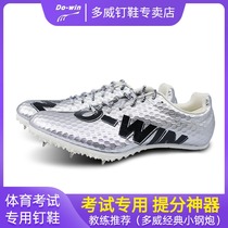  Duowei nails Track and field sprint mens training nails womens professional middle-distance running nails Triple jump PD5102C