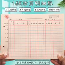16K type B 503 account page goods into and out of the warehouse three column Ledger inventory multi-column loose leaf items account page
