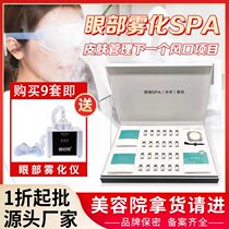 Eyeball spa sleeve atomization fumigation eyes to red blood silk hair yellow black eye ring relieves eye beauty salon special