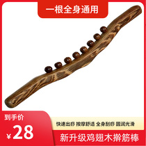 Chicken wing wood rolling tendon stick whole body universal massage stick scraping stick tool belly scraping tendon meridian dredging dry tendon stick