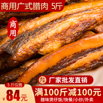 Cantonese bacon commercial Guangdong sausage authentic bacon rice bacon 10kg dry goods Special Products Guangwei Bacon