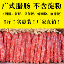 Cantonese sausage commercial whole box of 10 pounds of Chinese clay pot rice bacon Guangdong Jiangmen authentic Cantonese sausage sweet bulk