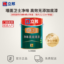 Libang Wall guard Net Taste high-efficiency primer 5L latex paint indoor household Wall self-painting paint paint