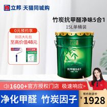 Nippon bamboo charcoal anti-formaldehyde net odor five-in-one indoor household wall white latex paint paint paint same city 15