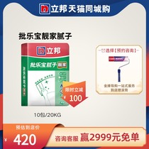 (City purchase) Libang batch of Lebao Liangjia putty 20KG * 10 bags of wall leveling