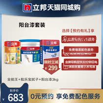 (City purchase) Libang balcony paint putty paste balcony paint coating brush suit water and weather resistance