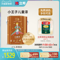 Libang copper ion childrens paint 4 5L interior wall latex paint indoor household Wall self-painting paint topcoat