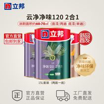 Libang Yunjing net flavor 120 two-in 15L set interior wall latex paint indoor home self-painting paint topcoat