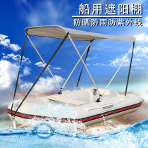 Marine awning Inflatable boat Rubber boat Kayak folding boat Universal aluminum alloy awning rain shelter