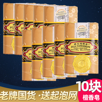 10 pieces of authentic Shanghai bee flower sandalwood soap Bath soap Cleansing laundry soap Long-lasting incense veteran national goods