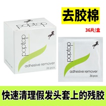 Wig to glue cotton supplement hair textured hair headgear special viscose remover wig bio scalp film cleaning liquid