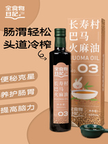  Whole Food Diary Bama Hemp Oil 500ml Fresh Edible Hemp Seed Oil Virgin Hemp Seed Oil