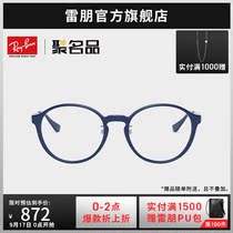 RayBan Ray new round trend optical frame men and women leisure myopia frame 0RX7178D