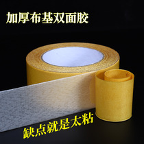 Double-sided fabric tape wedding wall decoration carpet mattress fixed anti-slip strength high viscosity waterproof without leaking marks