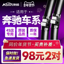 Applicable to original Mercedes-Benz GLA200 wiper C200l CLS GLK300CLA wiper E300 blade GLC wiper