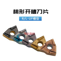 Peach-shaped cylindrical slotted rough car CNC blade WNMG080408R-S WNMG080404L-UF slotting knife