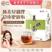 Guanghutang Mei Yan light tea postpartum moon tea maternal fiber beverage Hawthorn dried tangerine peel with moon rice wine