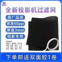 Filter for Hitachi BenQ Sony Yatunec Epson Sanyo Panasonic projector dust net