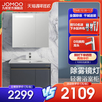 Jiumu bathroom cabinet modern light luxury wash basin cabinet combination wash face smart toilet one-body basin wash table