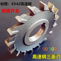 High speed steel three-sided edge milling cutter sheet white steel three-edge milling cutter disc 6542 disc milling cutter non-standard to do 90 10