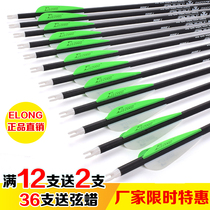 ELONG Pure Carbon Pavilion Arrow Composite Backbow Arrow Beauty Hunting Fever Carbon Fiber 12 Boxes Limited