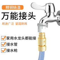 Faucet universal connector Washing machine water pipe connector Buttler Inlet hose connector Universal conversion interface