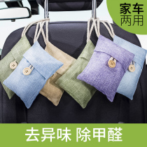 Bamboo charcoal bag car supplies new car suction and formaldehyde removal odor removal car essential deodorant artifact