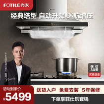 Fangtai EM72T S TH28 HC range hood gas stove set package smoke machine stove official flagship store