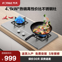 Fangtai FD21GE stainless steel gas stove Household gas double stove Embedded natural gas liquefied gas fierce fire desktop